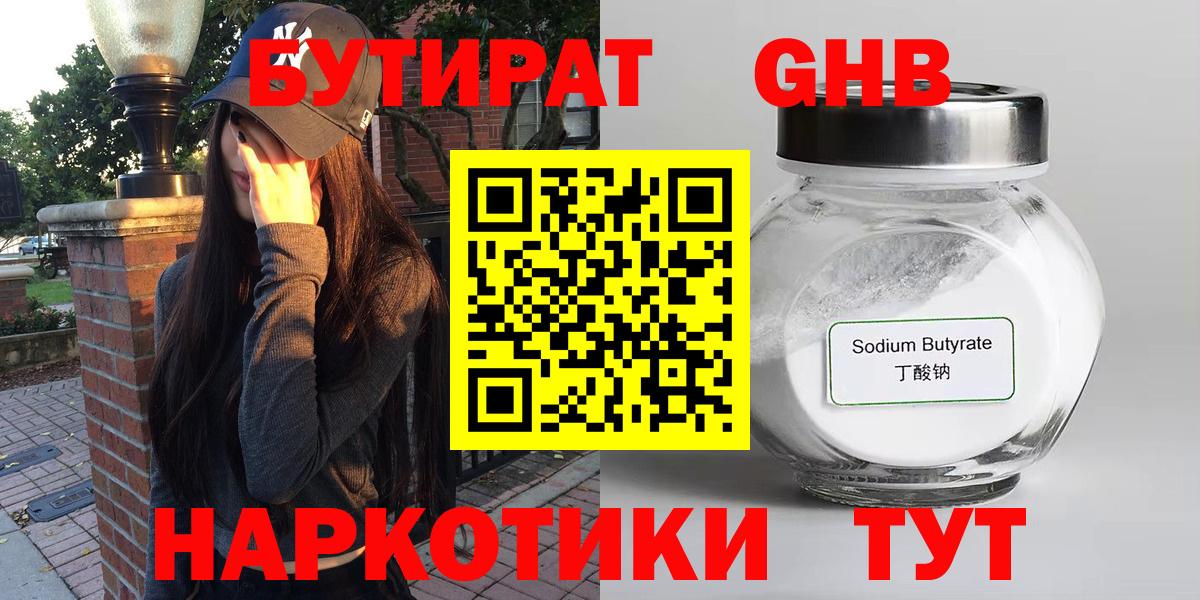 Карачаевск  БУТИРАТ 1.4BDO  Вход с VPN 