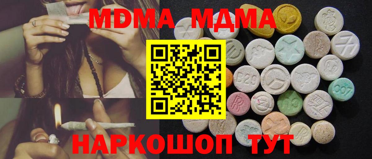 МДМА кристаллы  MDMA  Вход с VPN  Карачаевск  MDMA crystal 