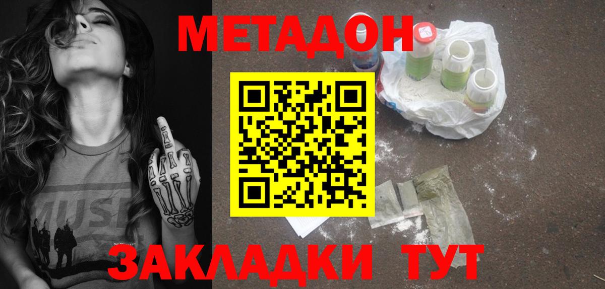 Метадон VHQ  Вход с VPN  Метадон methadone  Карачаевск 