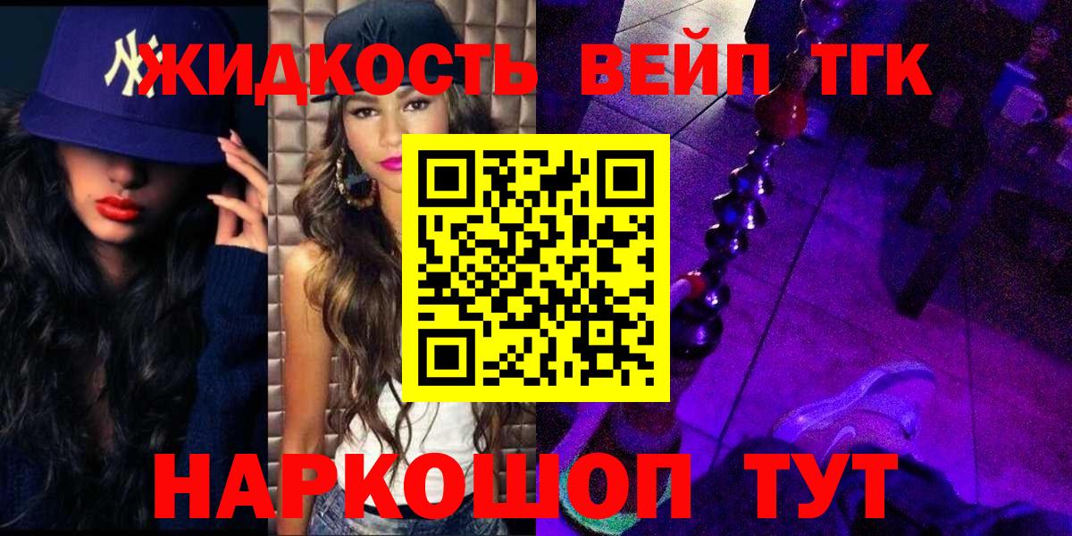 Карачаевск  Дистиллят ТГК вейп с тгк  OMG ССЫЛКА  Вход с VPN 